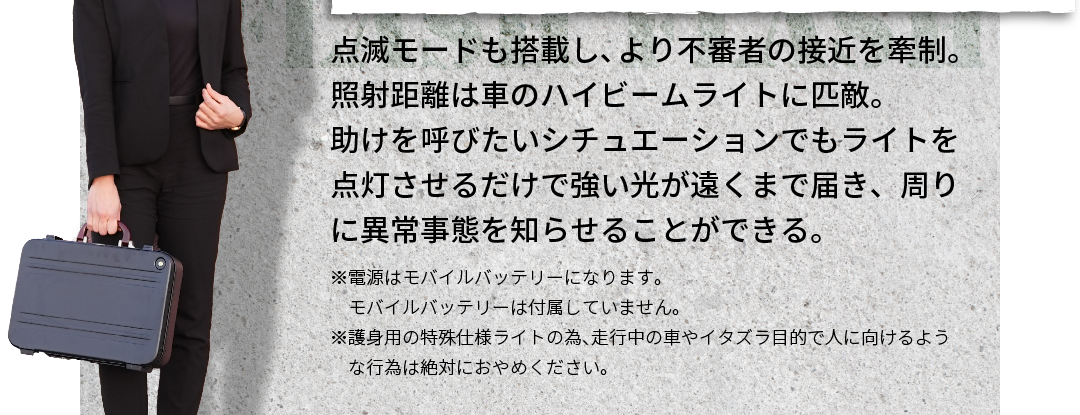 GIMMICK03「強烈な光で視界を遮り、接近を防ぐ」